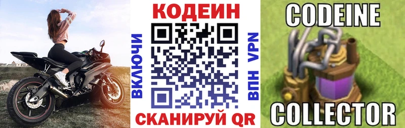 Codein напиток Lean (лин)  Люберцы 